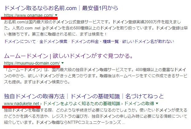 ネットでのドメイン名検索