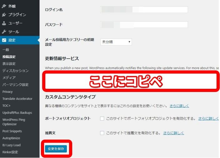 Ping送信先を登録する方法