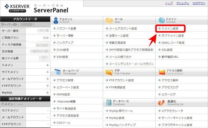 エックスサーバーのドメイン設定その１