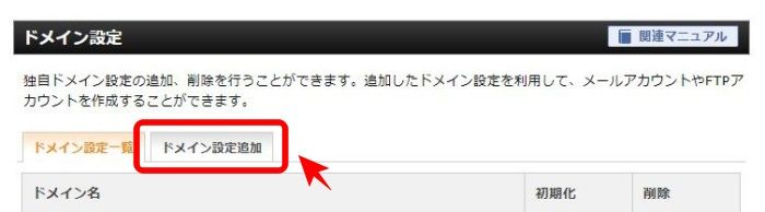 エックスサーバーのドメイン設定その２