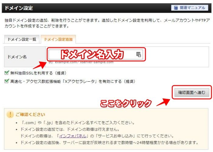 エックスサーバーのドメイン設定その３