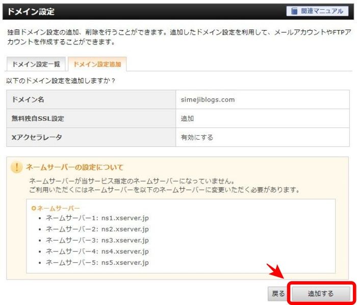 エックスサーバーのドメイン設定その４