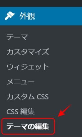 WordPressのテーマ編集