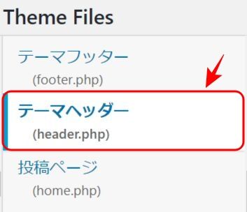 WordPressのheader.php