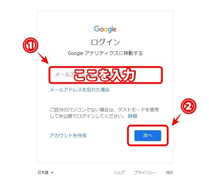 googleアカウントにログイン