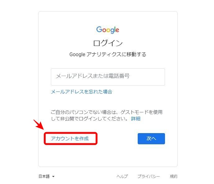 googleアカウントの登録