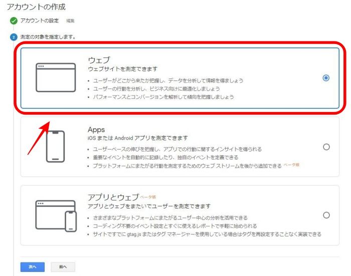 googleアナリティクスの測定対象の設定