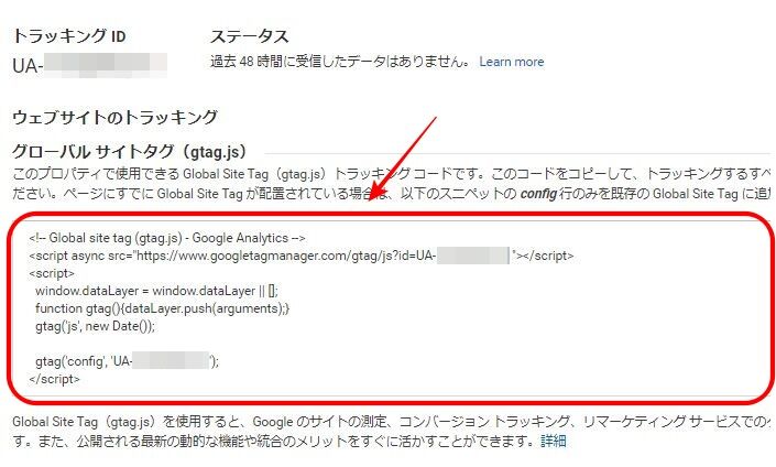 googleアナリティクスのトラッキングIDとサイトタグ