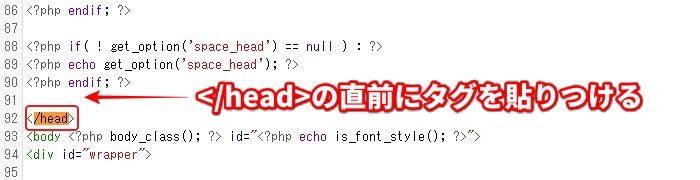 Googleアナリティクスのコード挿入