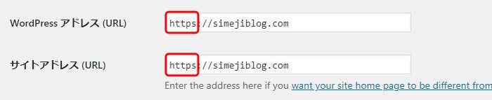WordPressアドレスとサイトアドレス（SSL化）