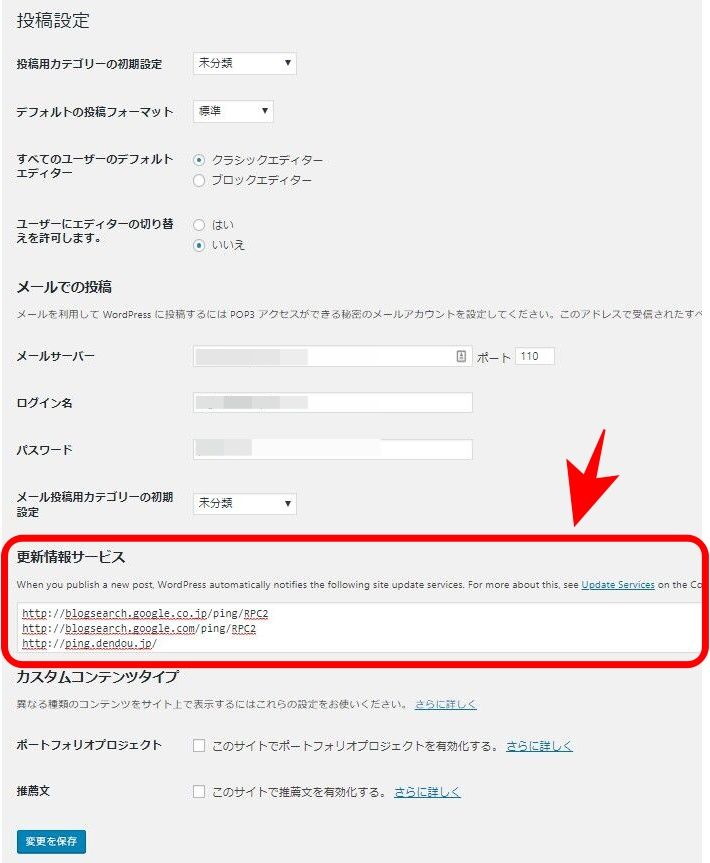 WordPressの投稿設定（Ping送信設定）