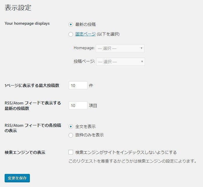 WordPressの表示設定