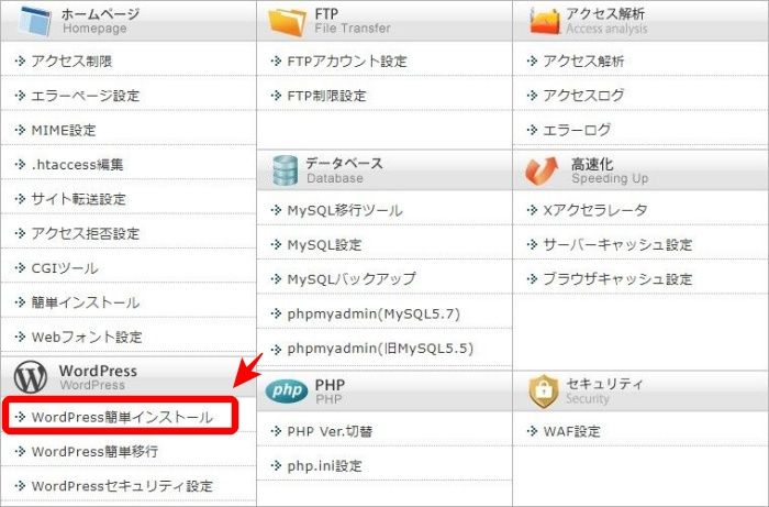 エックスサーバーのWordPress簡単インストール