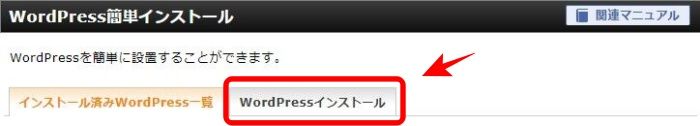 エックスサーバーのWordPress簡単インストールその３